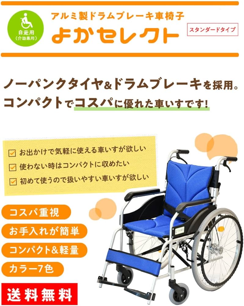 Amazon | TORICO アルミ製ドラムブレーキ車椅子 「よかセレクト 自走式