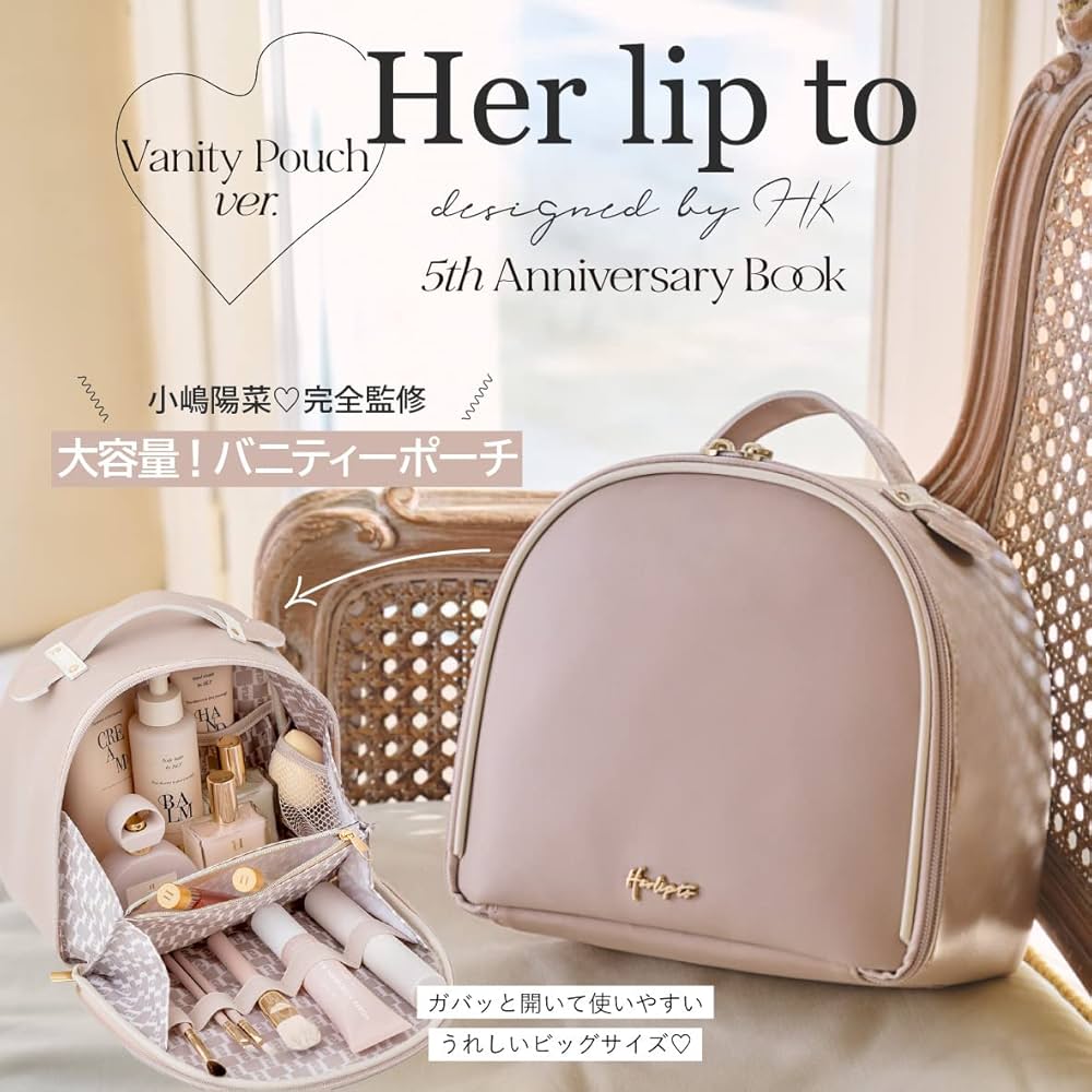 Her lip to 5th Anniversary Book Vanity Pouch ver. (宝島社ブランド