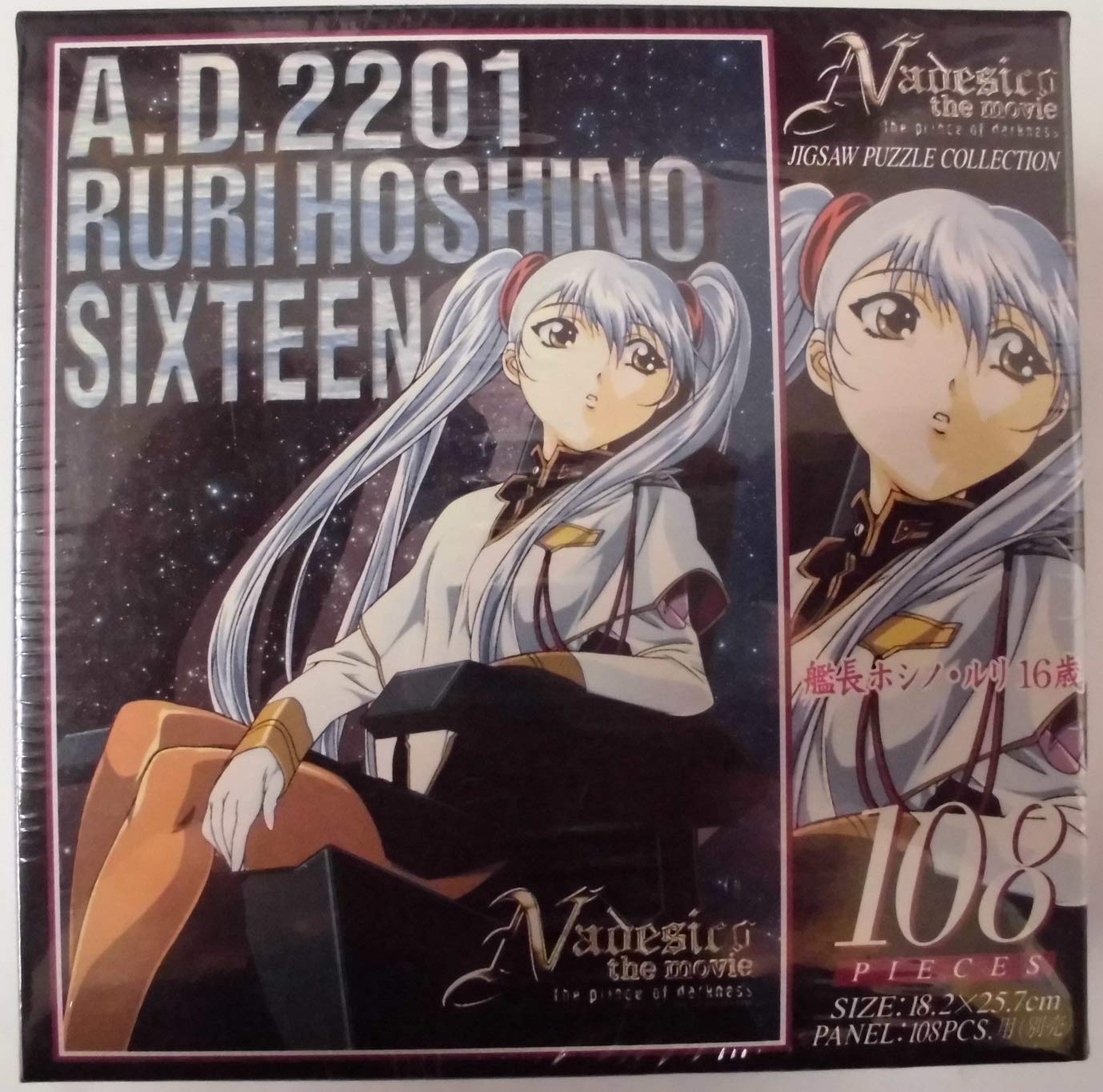 Amazon.co.jp: 機動戦艦ナデシコ -The prince of darkness