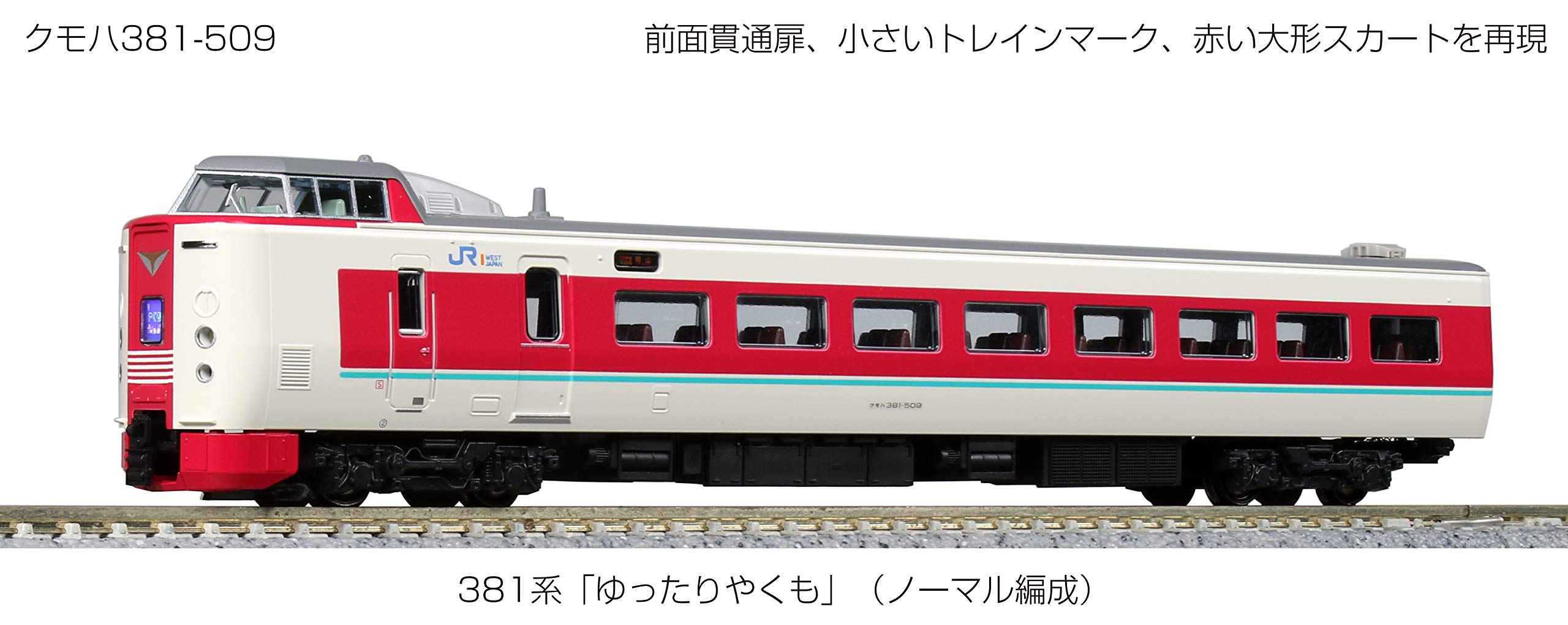 Amazon | KATO Nゲージ 381系「ゆったりやくも」 ノーマル編成 7両