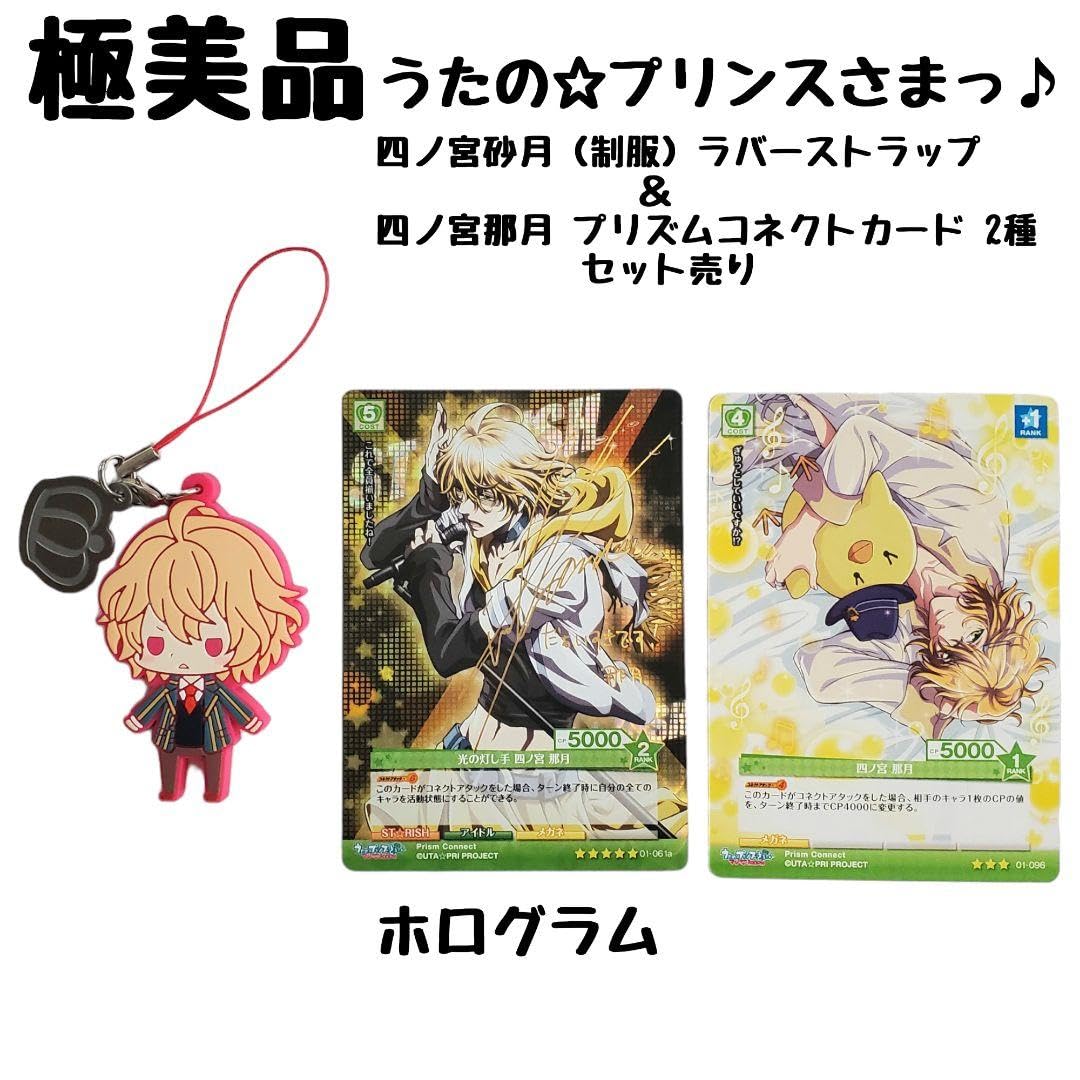 Amazon.co.jp: うたのプリンスさまっ 四ノ宮砂月 ラバスト 四ノ宮那月