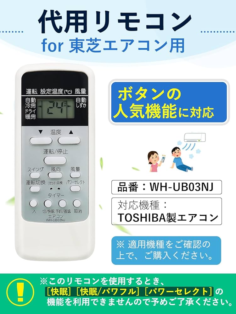 Amazon.co.jp: JOLUCE 代用エアコンリモコン for 東芝 WH-UB03NJ