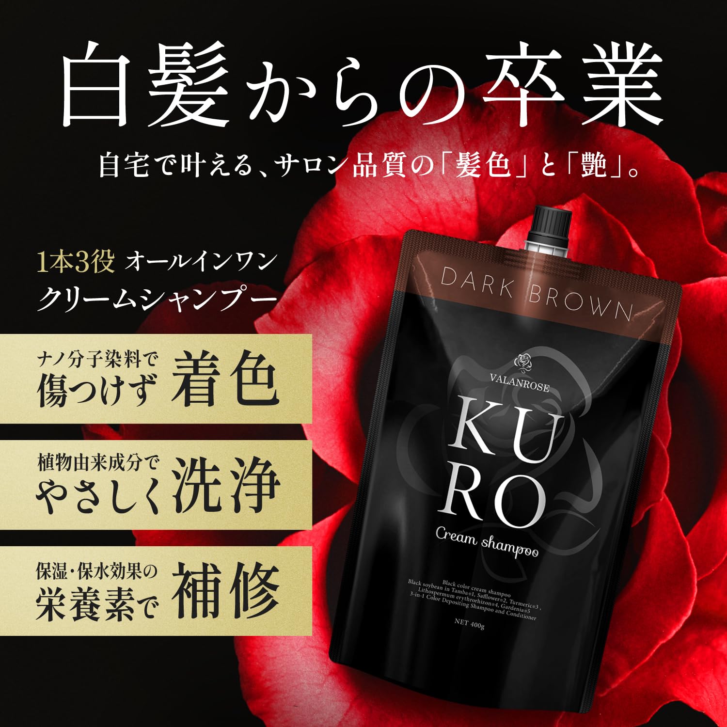 Amazon.co.jp: VALANROSE KURO Cream Shampoo 14.1 oz (400 g) Dark