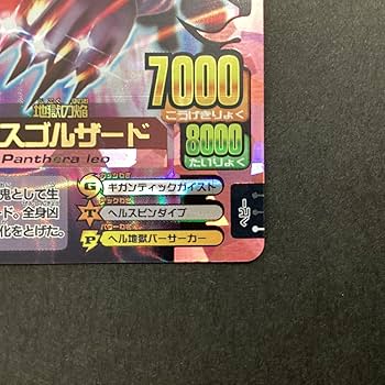 Amazon.co.jp: 百獣大戦 アニマルカイザー 第8弾 A-110 地獄の焔 デス