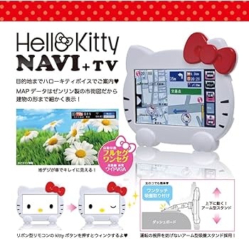 Amazon.co.jp: セイワ(SEIWA) ハローキティフェイス型 フルセグ対応7V