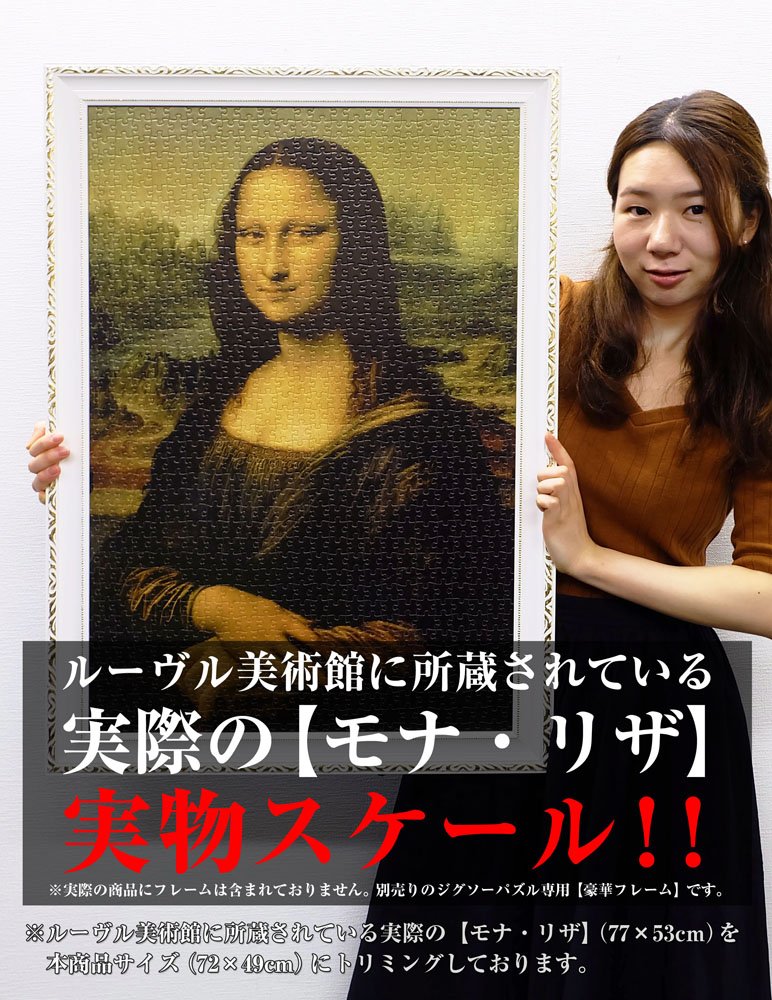 Amazon | 1000ピース ジグソーパズル モナ・リザ実物大(49×72cm