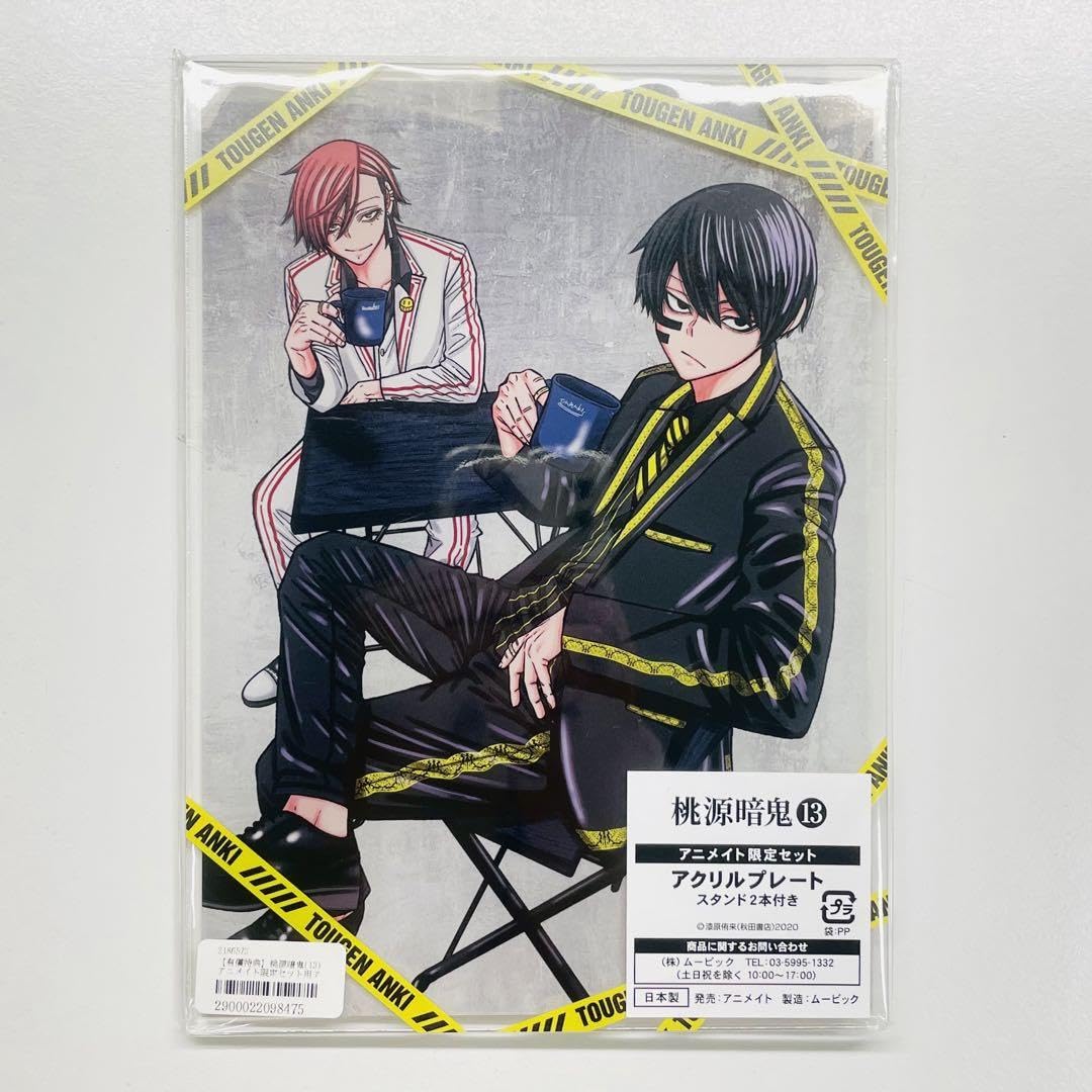 Amazon.co.jp: 桃源暗鬼 13巻 無陀野無人 花魁坂京夜 アニメイト限定