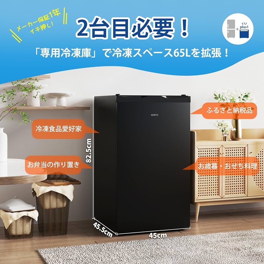 Amazon.co.jp: SAMKYO 冷凍庫 65L 2時間急冷 家庭用 小型 冷凍