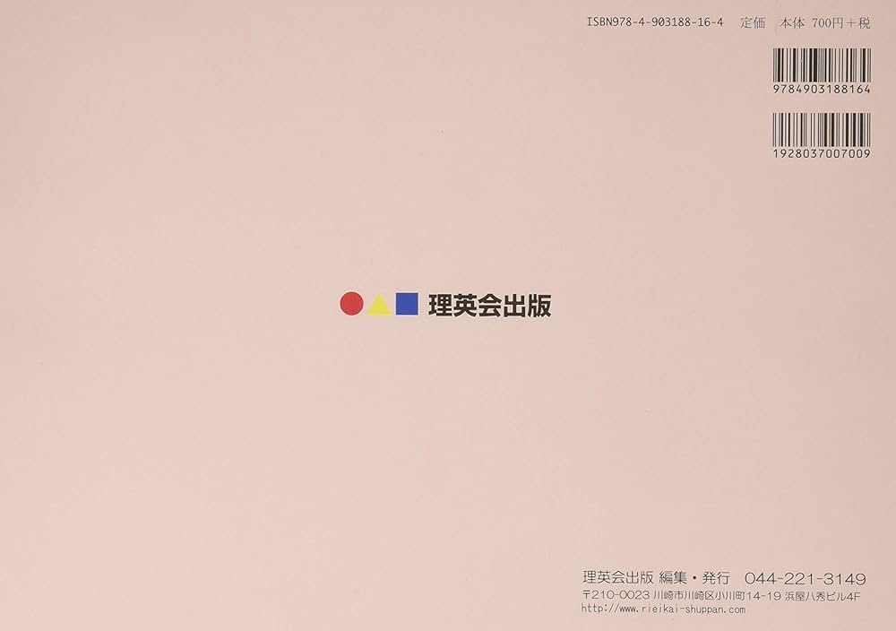 025 ばっちりくんドリル 変化の法則(基礎編) (理英会の家庭学習支援