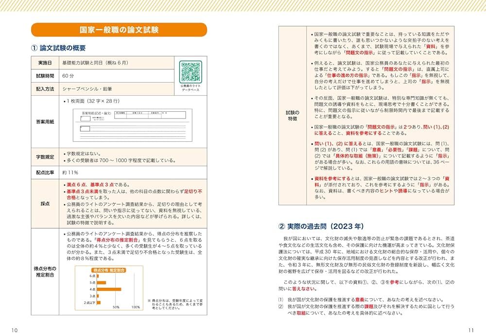 公務員試験の教科書 論文本 2025年度版（公務員試験 教養試験対策