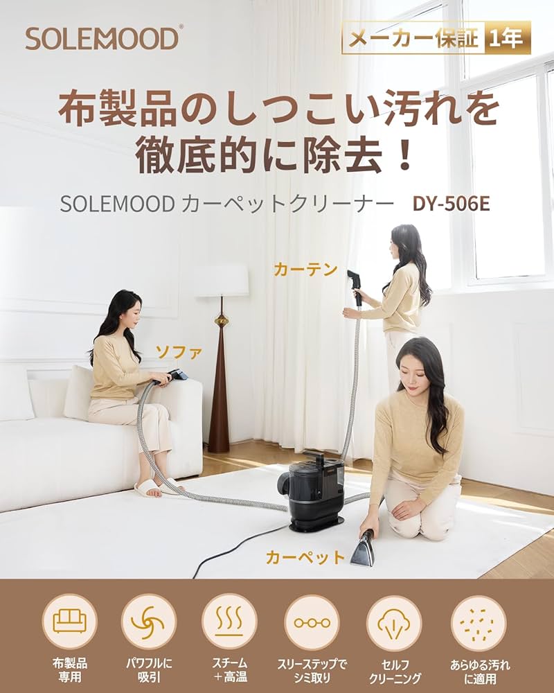 Amazon | 【100℃高温蒸気×16000Pa超強吸引力】SOLEMOOD カーペット