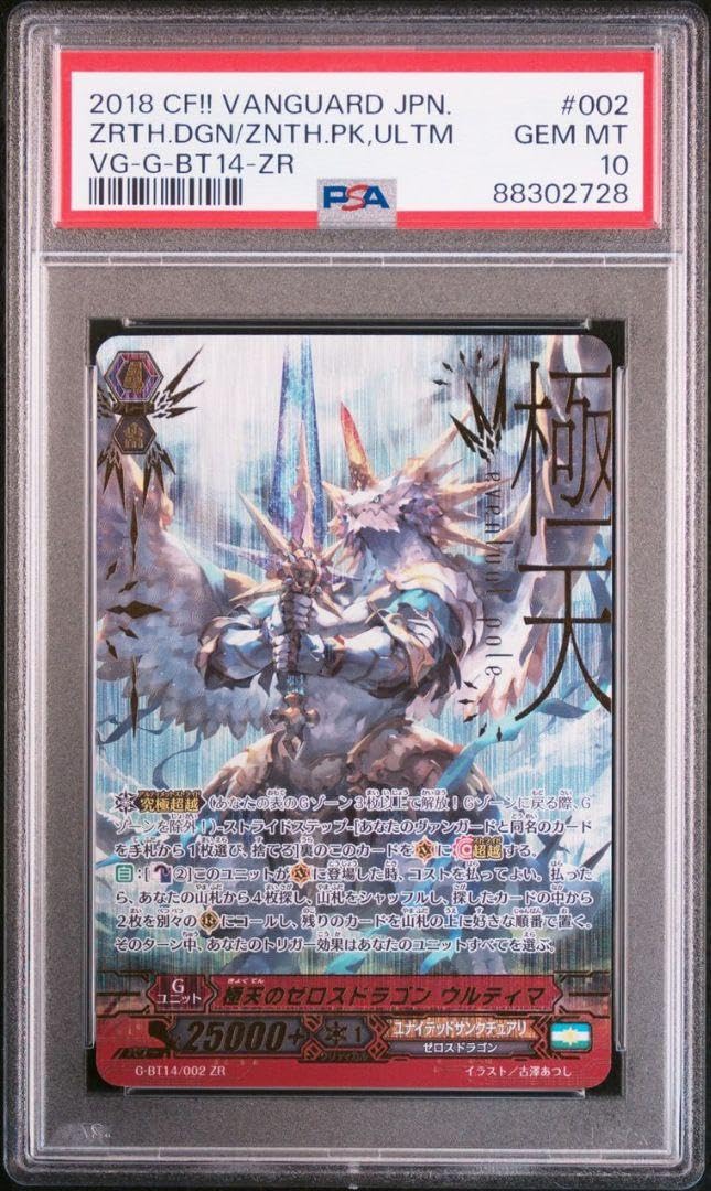 Amazon.co.jp: PSA10 ヴァンガード 極天のゼロスドラゴン ウルティマ