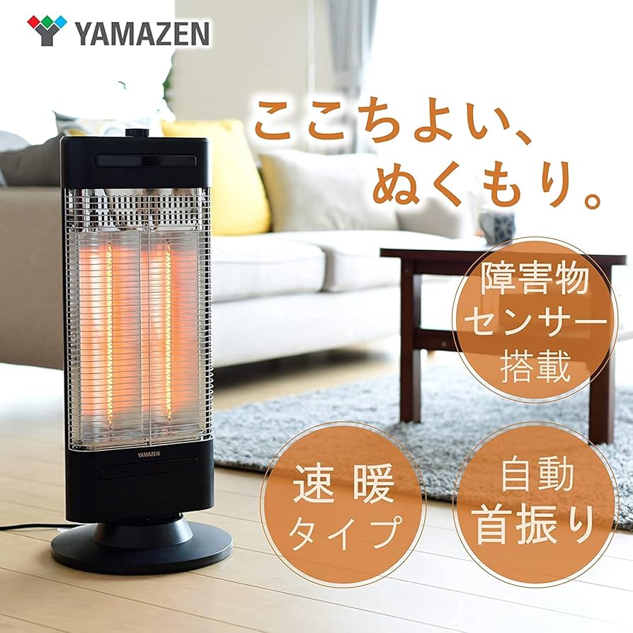 Amazon | [山善] 遠赤外線 カーボンヒーター 障害物センサー搭載 左右