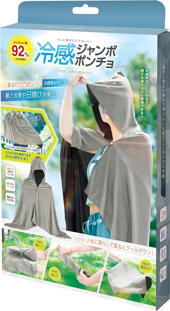 Amazon.co.jp: HAC 冷感ジャンボポンチョ グレー W140×H80cm HAC4624