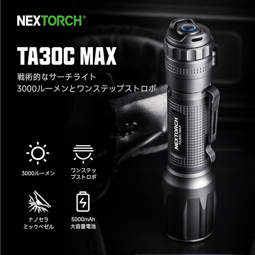 Amazon.co.jp: NEXTORCH ta30c max LED 懐中電灯 高輝度 3000ルーメン