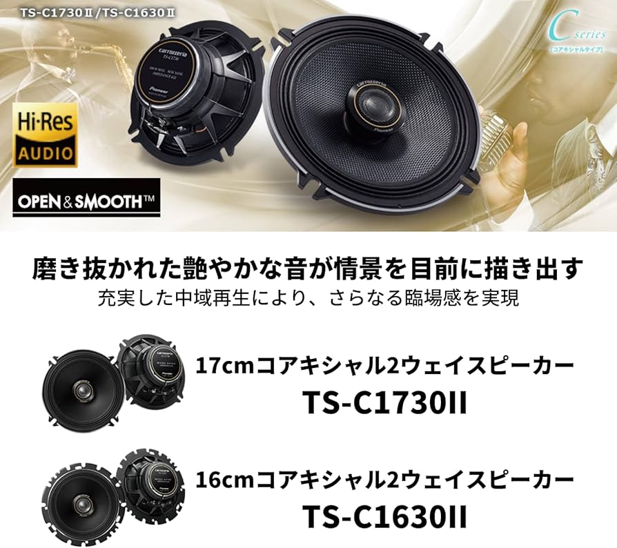 Pioneer TS-C1730-2 Coaxial 2-Way High Resolution Speakers 6.7