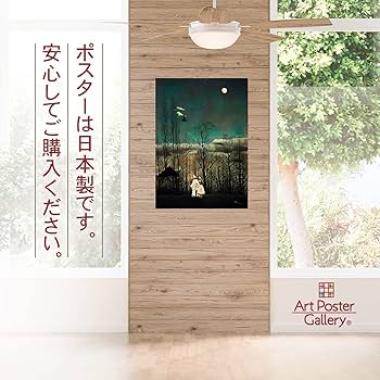 Amazon.co.jp: ポスター アンリ・ルソー『カーニバルの夜 』A2サイズ