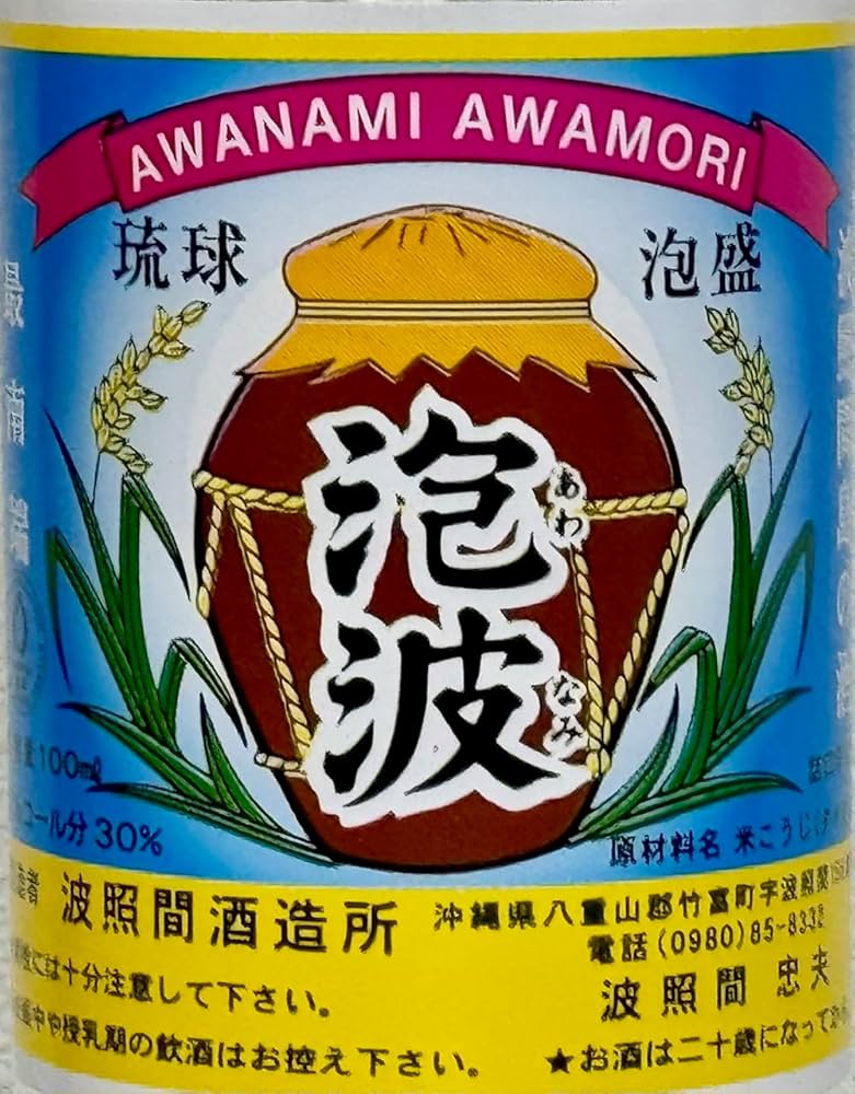 Amazon.co.jp: 泡盛 波照間酒造 泡波ミニボトル 30度 100ml : 食品