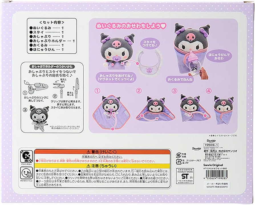 Amazon.co.jp: サンリオ(SANRIO) ぬいぐるみおせわセット（ベビー
