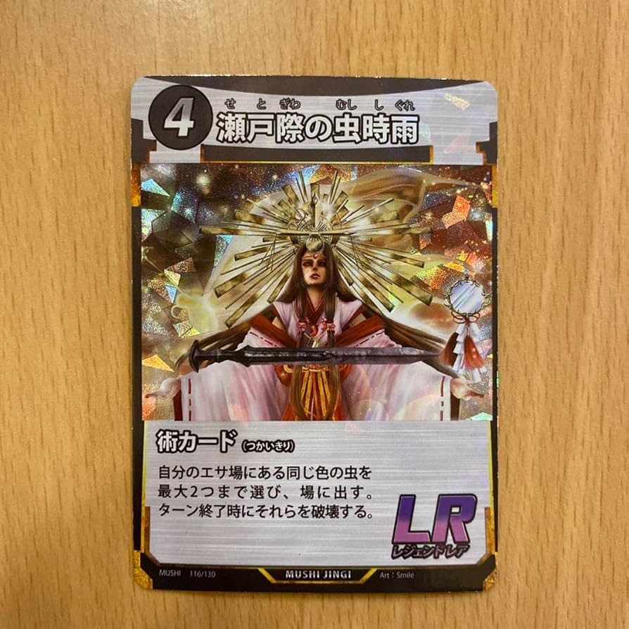Amazon.co.jp: 蟲神器 瀬戸際の虫時雨 術カード レジェンドレア LR