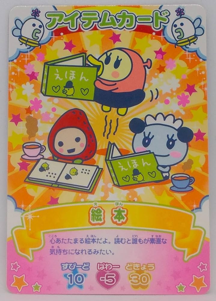 Amazon | 【START-044】絵本（アイテムカード）／たまごっち