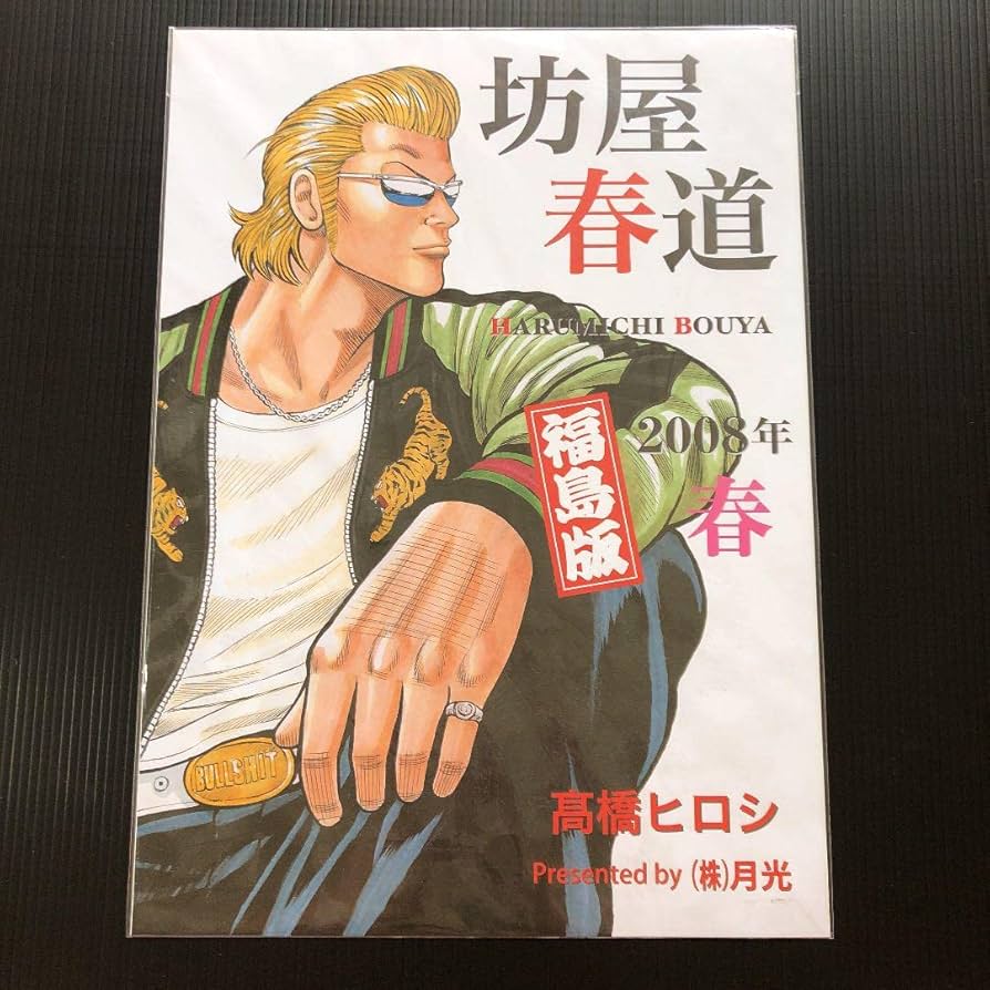 Amazon.co.jp: クローズ & WORST 原作者 髙橋ヒロシ氏原画展 限定