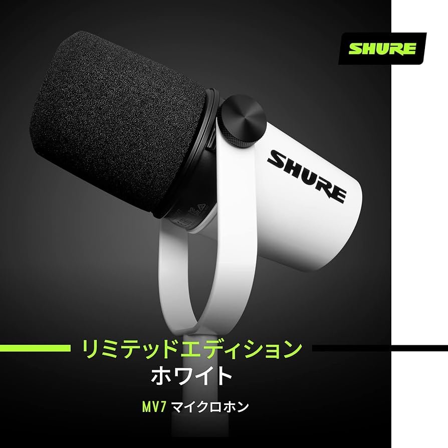 Amazon.co.jp: 【Amazon限定マイクロホン】SHURE MV7 ポッドキャスト