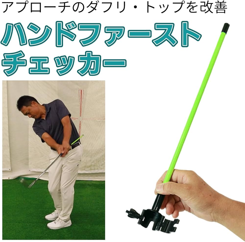 Amazon | ハンドファーストチェッカー ゴルフ練習器具 スイング矯正