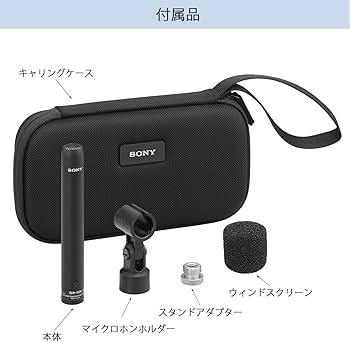 Amazon.co.jp: ソニー(SONY) コンデンサーマイク ハイレゾ対応 全指向