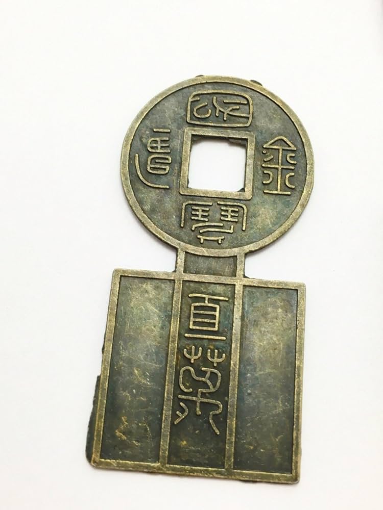 Amazon.co.jp: 中国 古代古幣セット(6点) 古銭セット 刀銭 布銭 春秋