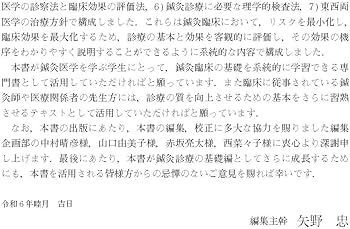 図解鍼灸療法技術ガイドI 第2版 臨床の場で役立つ実践のすべて | 矢野