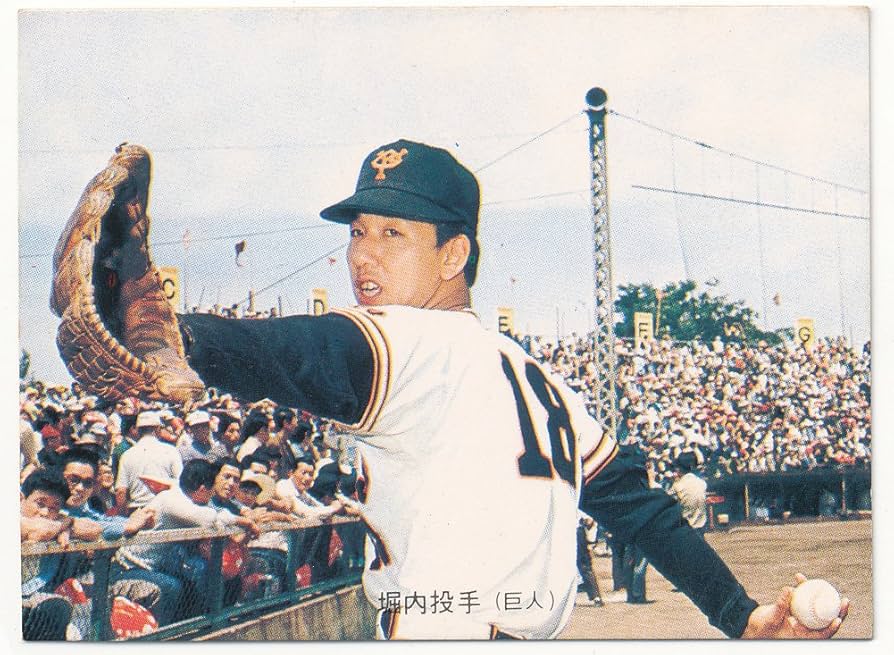 Amazon.co.jp: カルビー プロ野球カード 14 ②[巨人] 堀内 恒夫