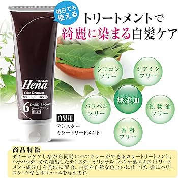 Amazon | テンスター ヘナ カラートリートメント 250g × 2本入り