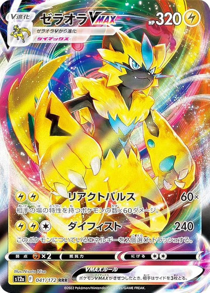Amazon.co.jp: ポケモンカードゲーム S12a 041/172 ゼラオラVMAX 雷