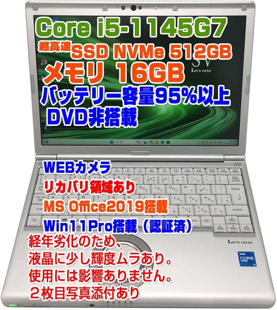 Amazon.co.jp: ノートPC CF-SV1 レッツノート i5第11世代-1145G7