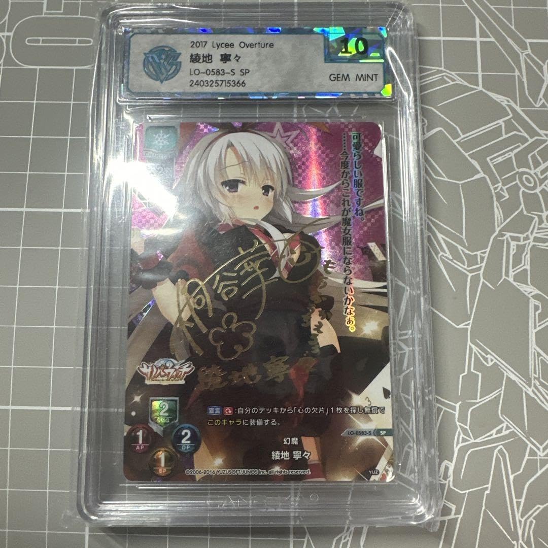 Lycee/リセ/SP 幻魔 綾地寧々 桐谷華サイン入り psa10 Amazon.co.jp