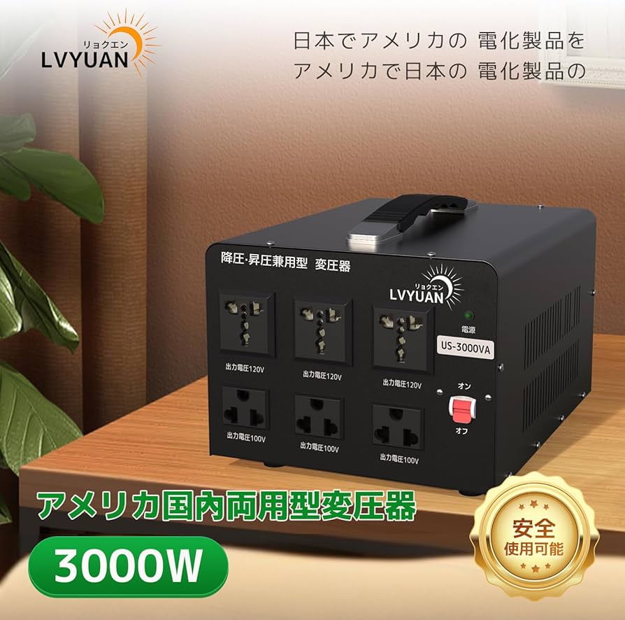 Amazon.co.jp: LVYUAN 変圧器 安定器 3000W 3000VA 海外国内両用型変圧