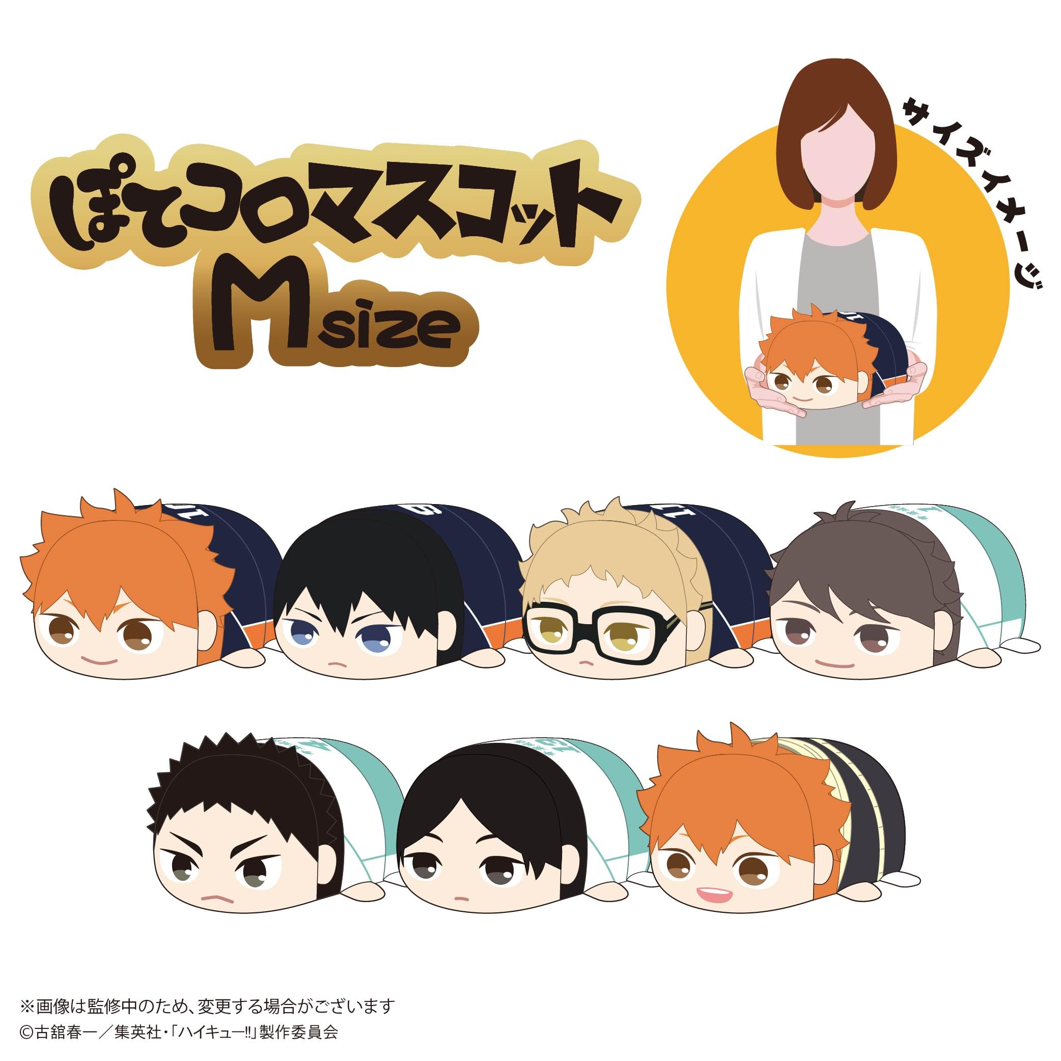 Amazon.co.jp: ハイキュー!! ぽてコロマスコットMsize F：国見 英