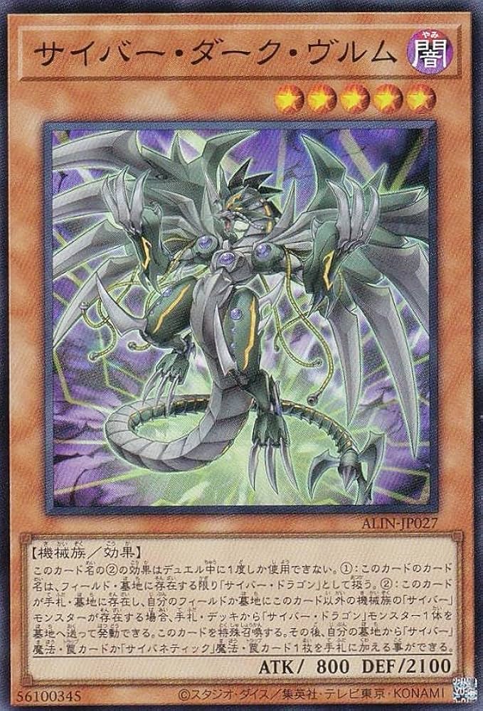 Amazon.co.jp: 遊戯王 ALIN-JP027 サイバー・ダーク・ヴルム (日本語版
