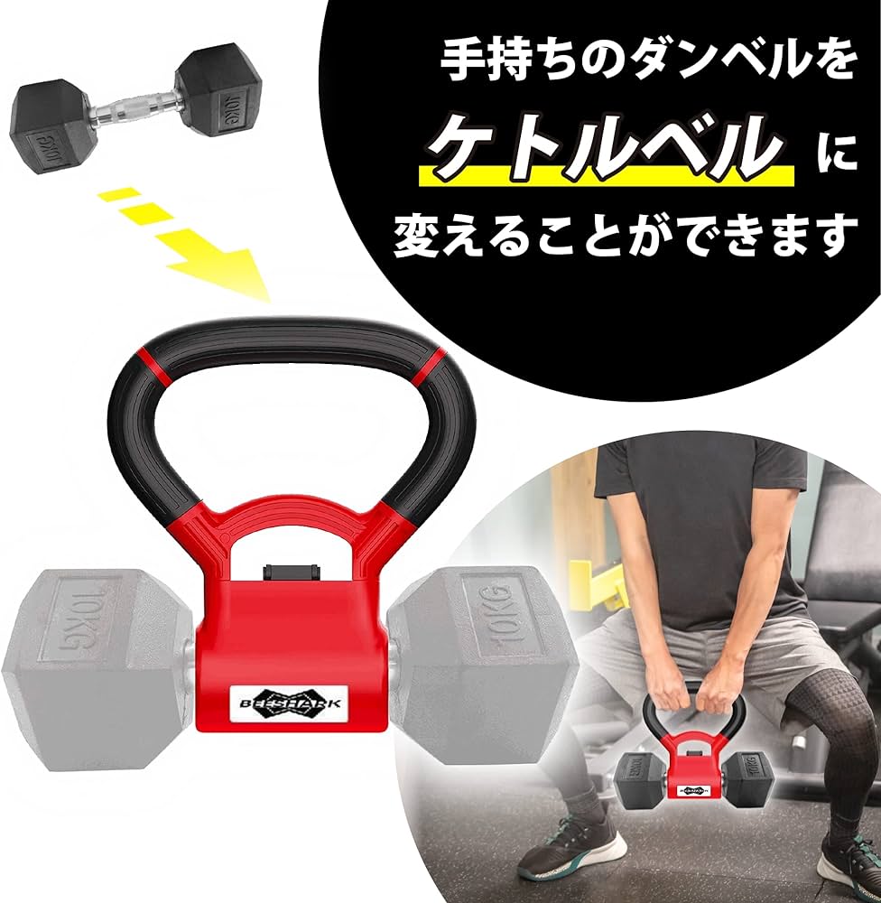 Amazon | ケトルベル ケトルハンドル ケトルグリップ BEESHARK