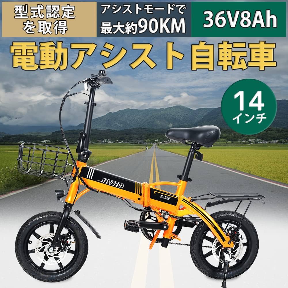 Amazon | FLYFISH 電動アシスト自転車 折りたたみ式 14インチ 公道可 3
