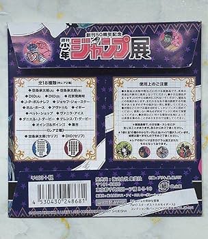 Amazon.co.jp: ジョジョの奇妙な冒険 ジャンプ展 創刊50周年記念 DIO