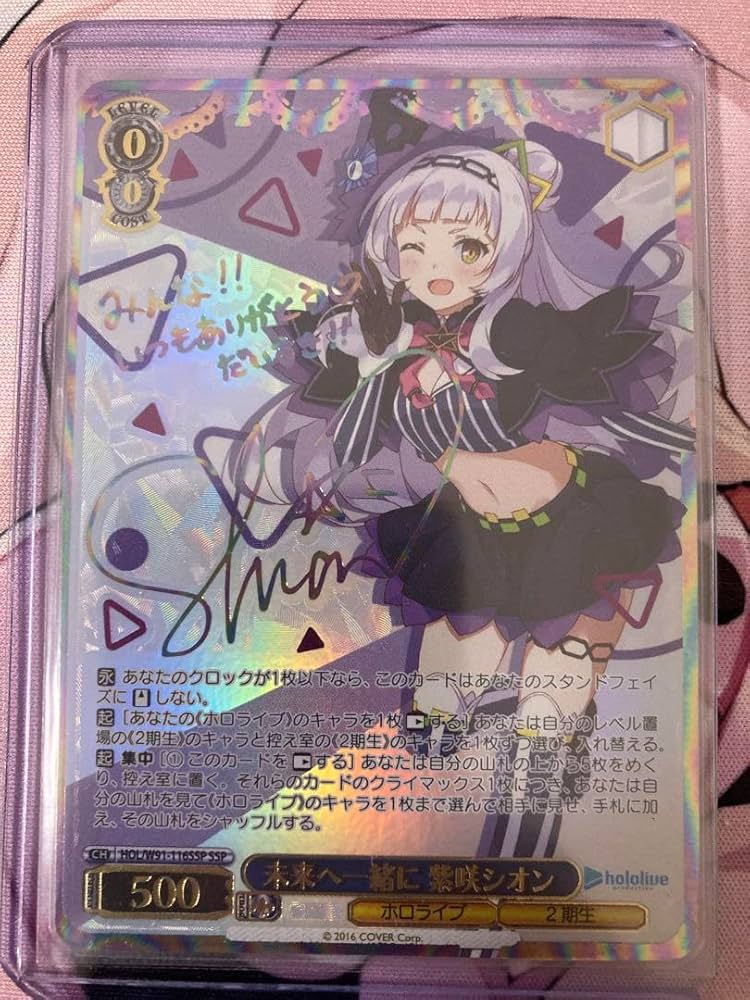 SSP 未来へ一緒に 紫咲シオン ヴァイスシュヴァルツ 【公式通販】