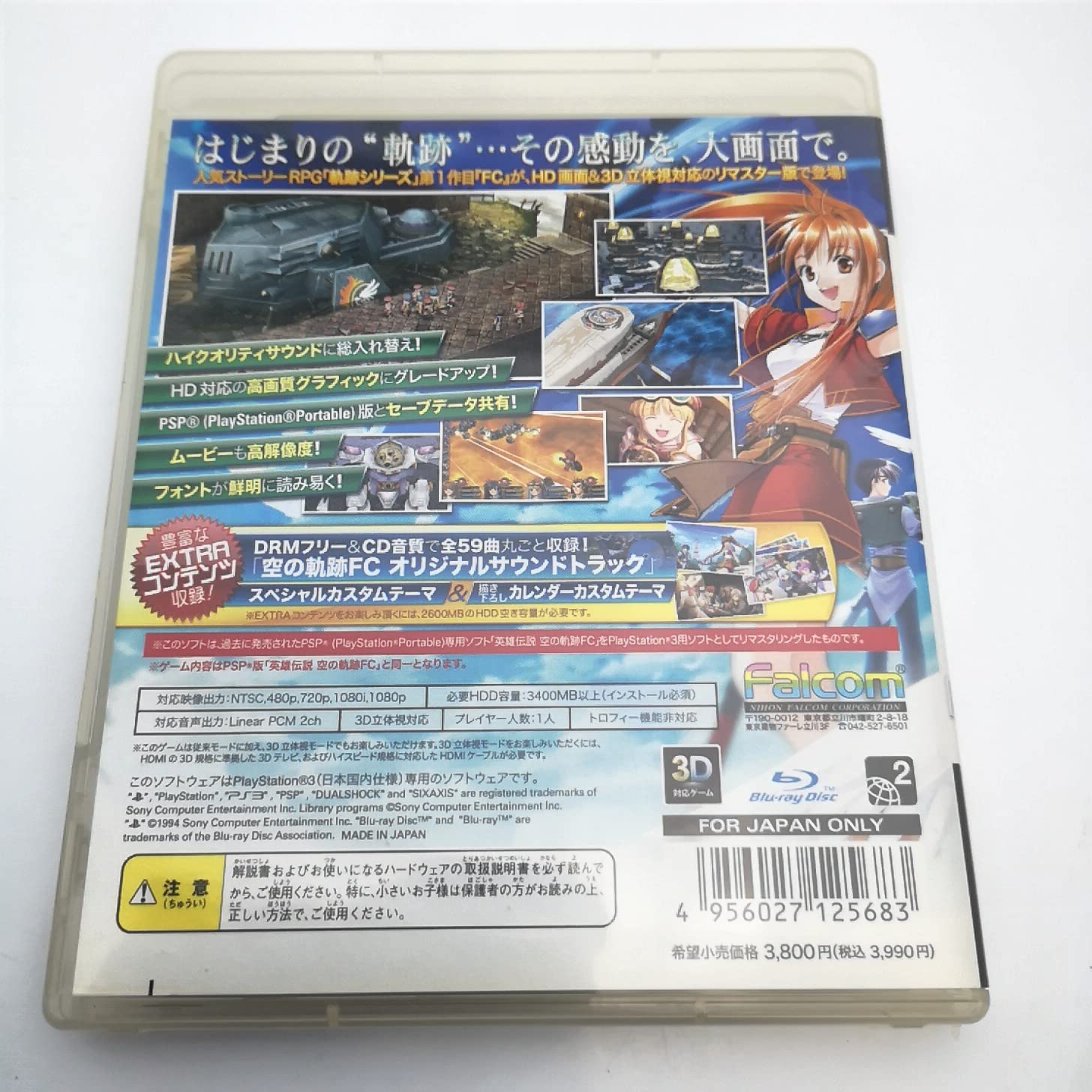 Amazon | 英雄伝説 空の軌跡FC:改 HD EDITION - PS3 | プレイステーション3