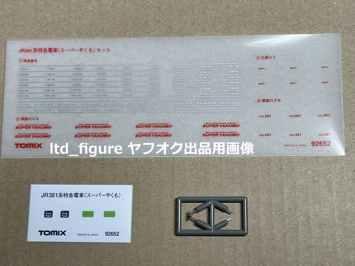 Amazon | Tomix 92652 JR 381系 特急電車 スーパーやくも 6両セット