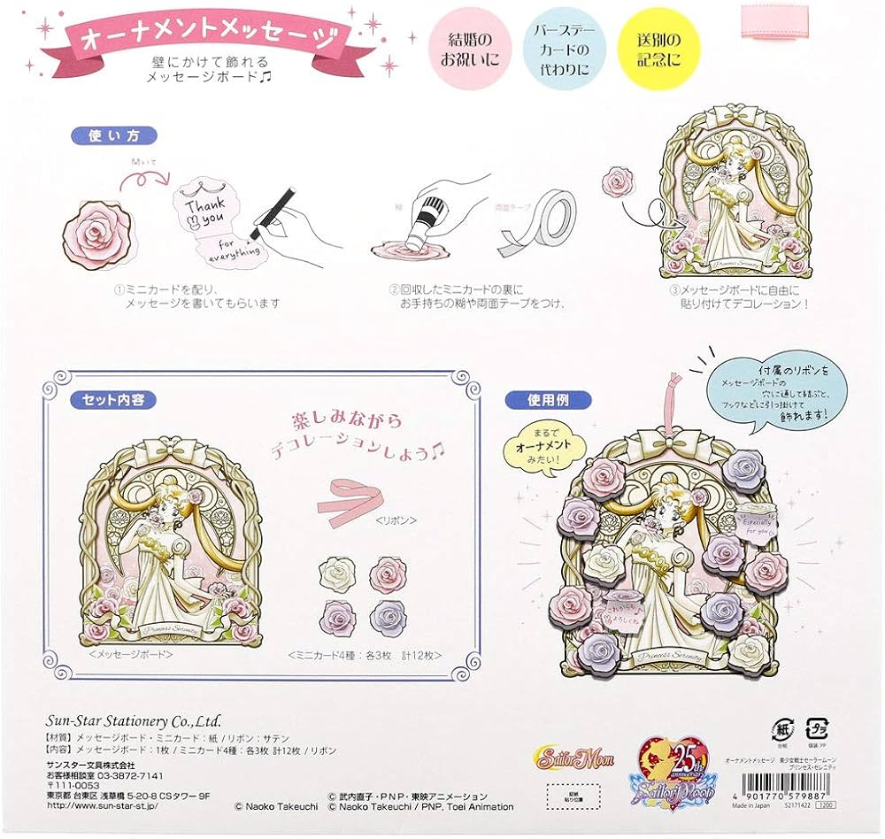 Amazon | サンスター文具 美少女戦士セーラームーン 色紙 オーナメント