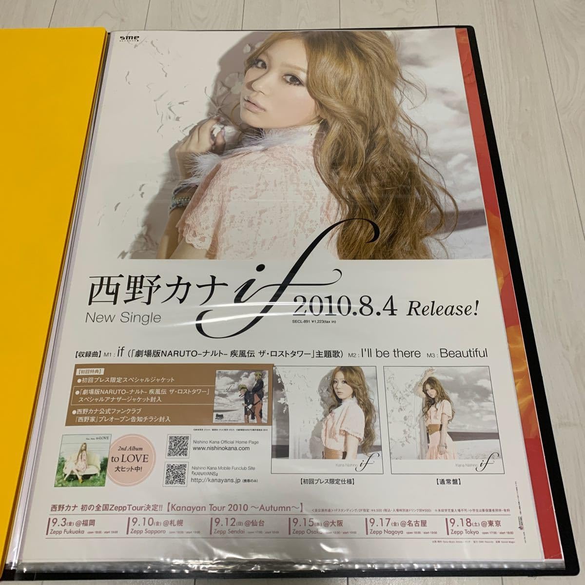 西野カナ サイン入りポスター LOVE one. プレゼント企画 100枚限定