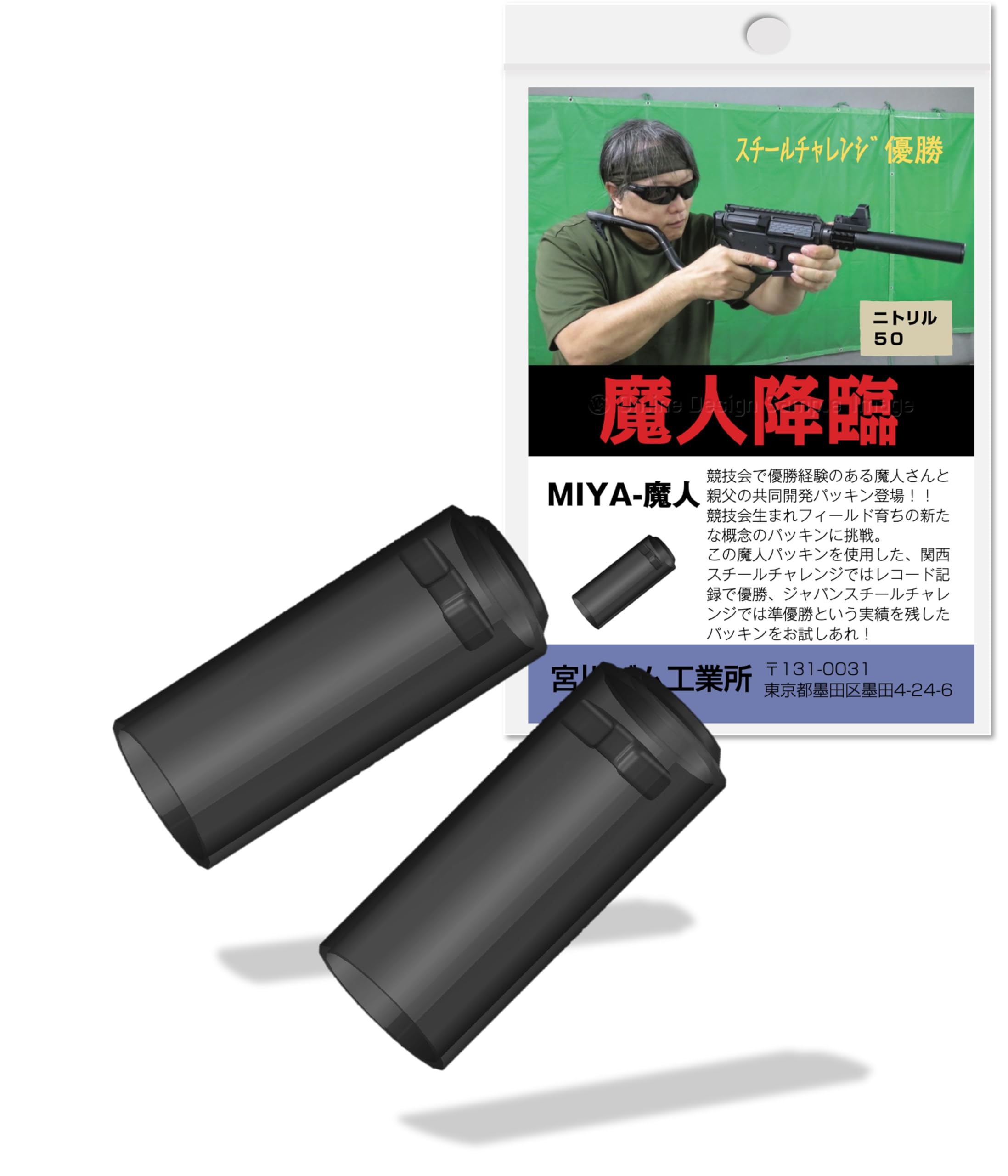 Amazon | 宮川ゴム [国産] 魔人 コラボパッキン 電動ガン用 ニトリル