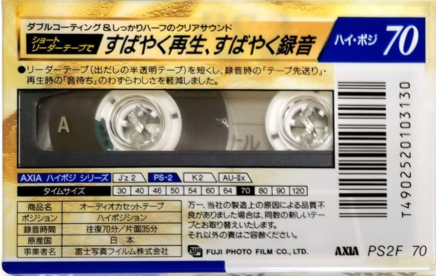 Amazon | AXIA カセットテープ PS2 70分 ハイポジ PS2F 70 | AXIA