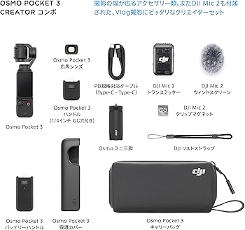 Amazon.co.jp: DJI アクションカメラ Osmo Pocket 3 クリエイター